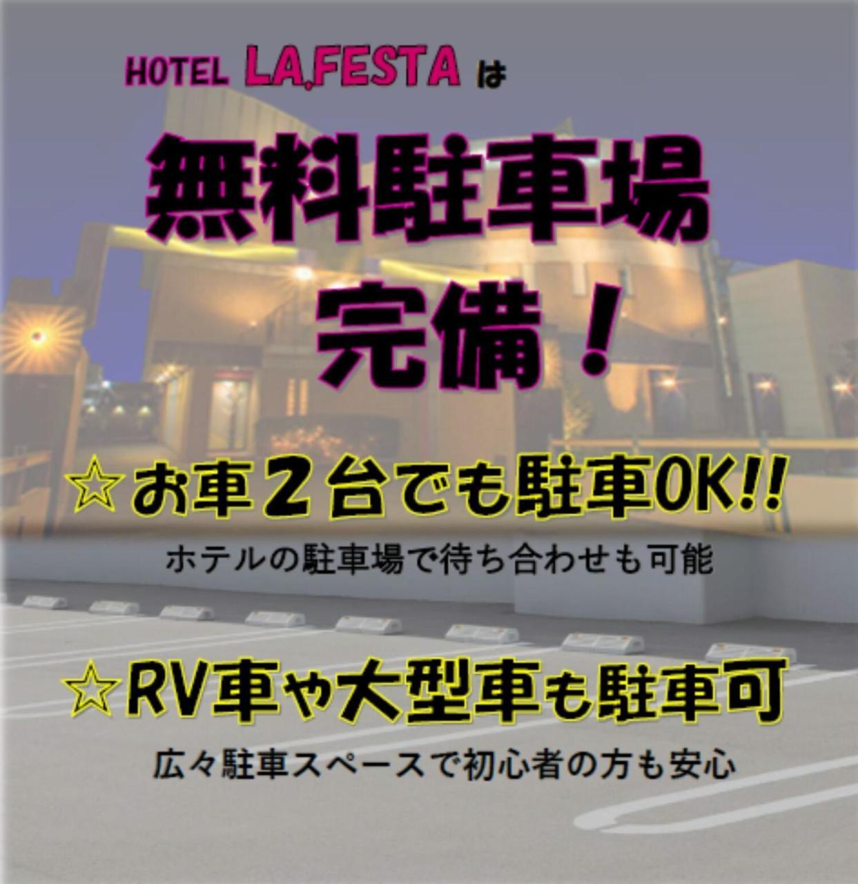 La.Festa (Adults Only) Hotel Takamatsu Bagian luar foto
